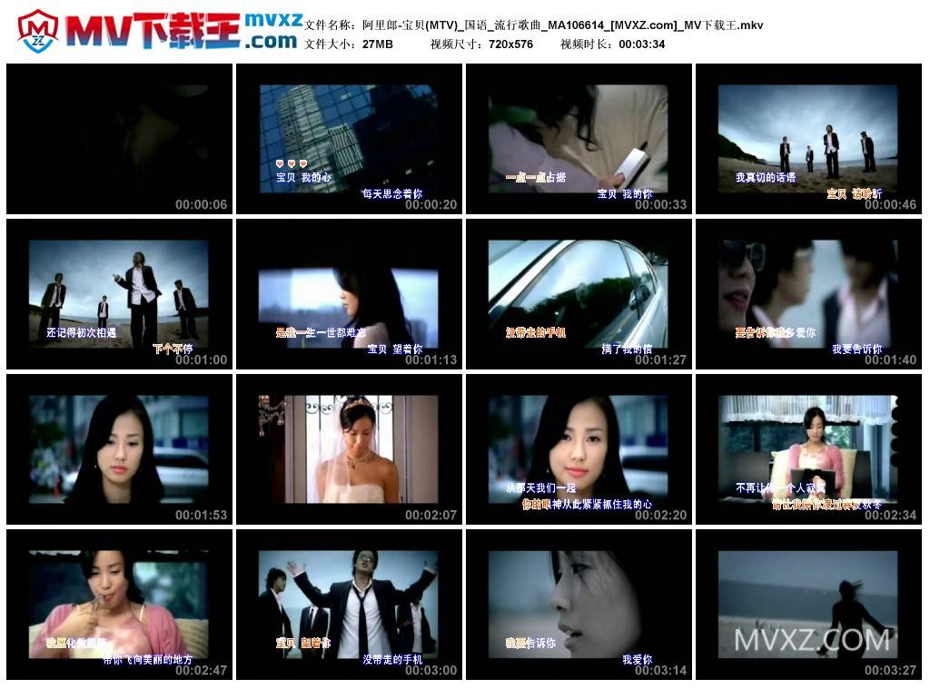 阿里郎-宝贝(MTV)_国语_流行歌曲_MA106614